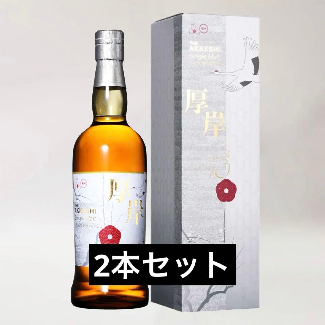 厚岸ウイスキー　小寒　2本セット