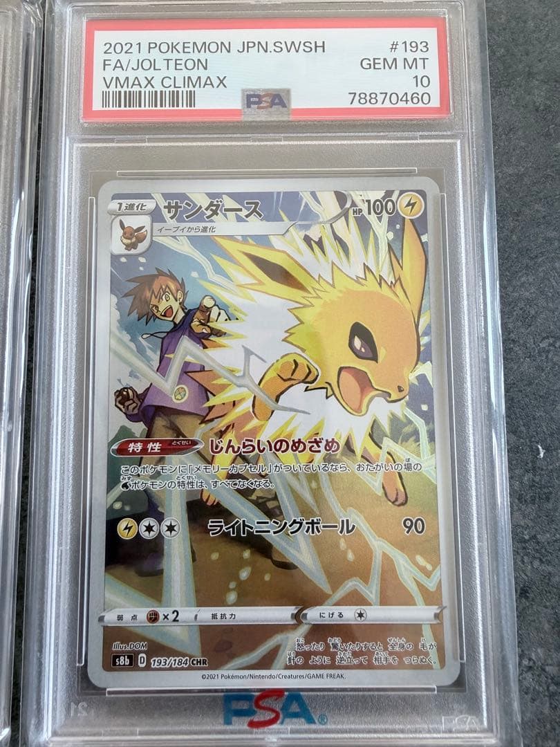 イーブイ サンダース シャワーズ ブースター CHR ブイズ 連番