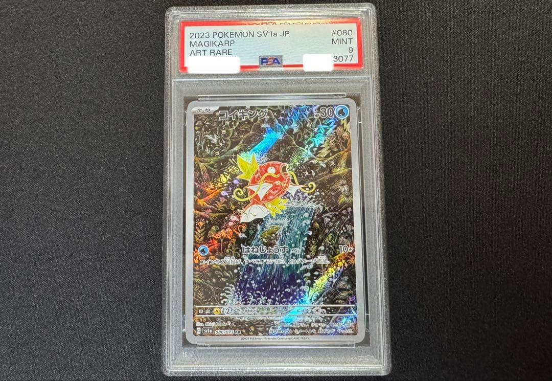 美品 PSA9 コイキング ar トリプレットビート SV1a 080/073