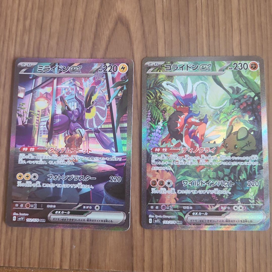 ミライドンEX コライドンEX 2枚セット