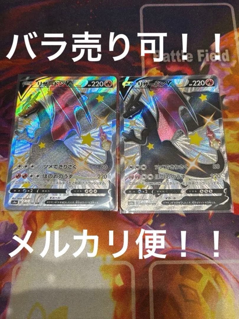 ポケモンカード　リザードンV SSR 色違い
