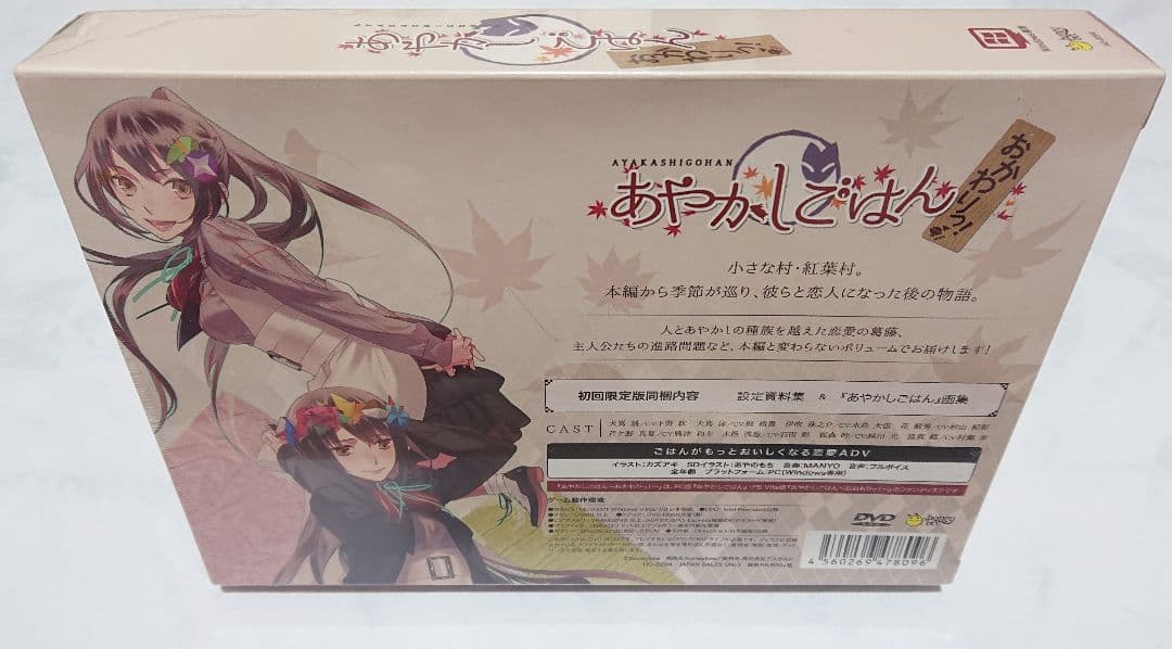 新品 DVDソフトあやかしごはんおかわりっ!初回限定版