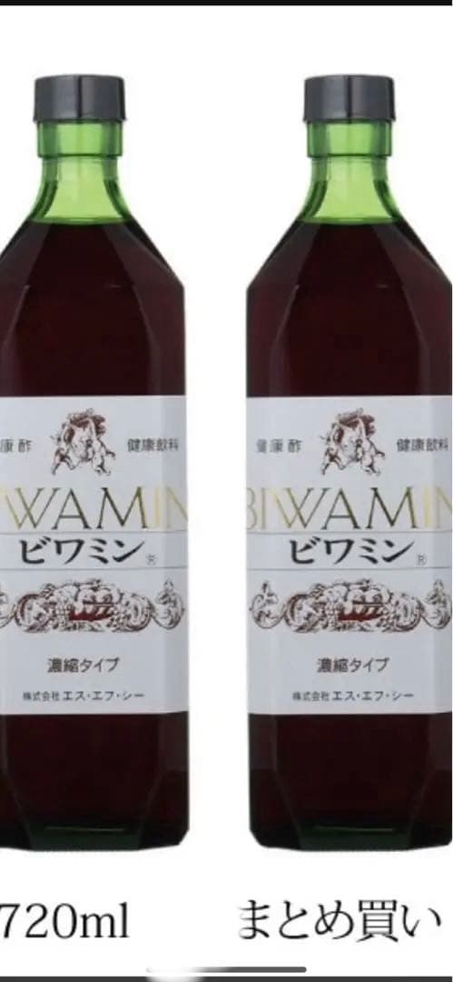 ビワミン 720ml 4本 セット