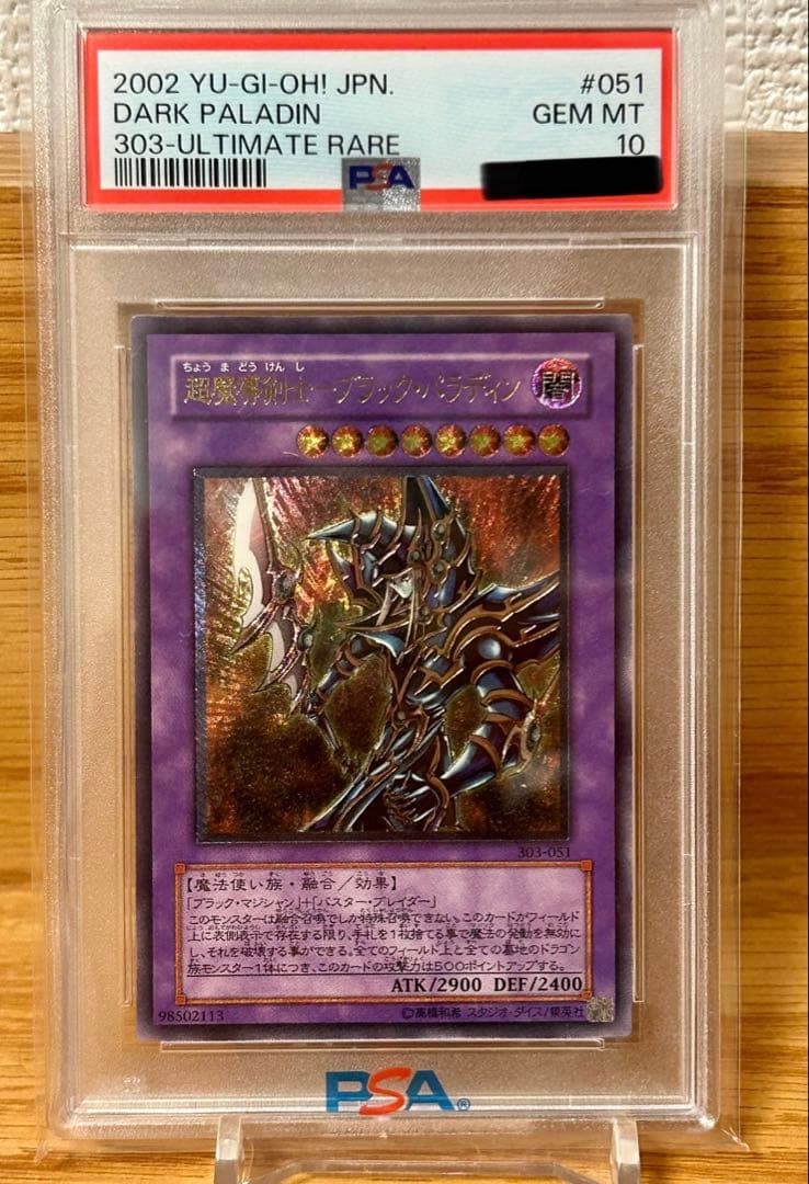 遊戯王　ブラックパラディン　レリーフ　PSA10