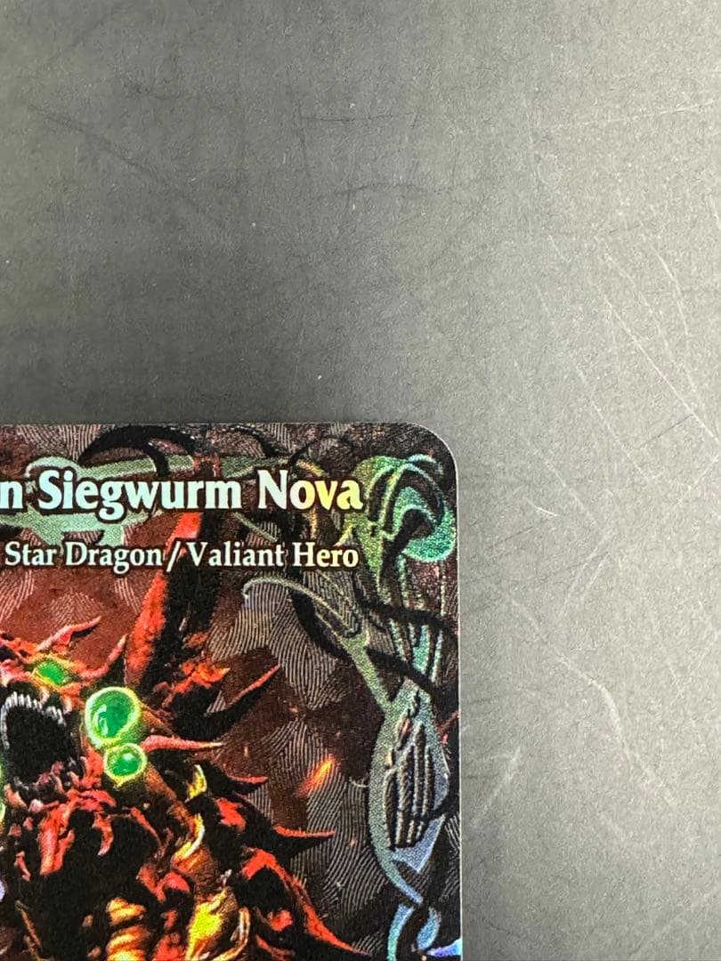 【美品】バトルスピリッツ　超神星龍ジークヴルム・ノヴァ　SAGAレア