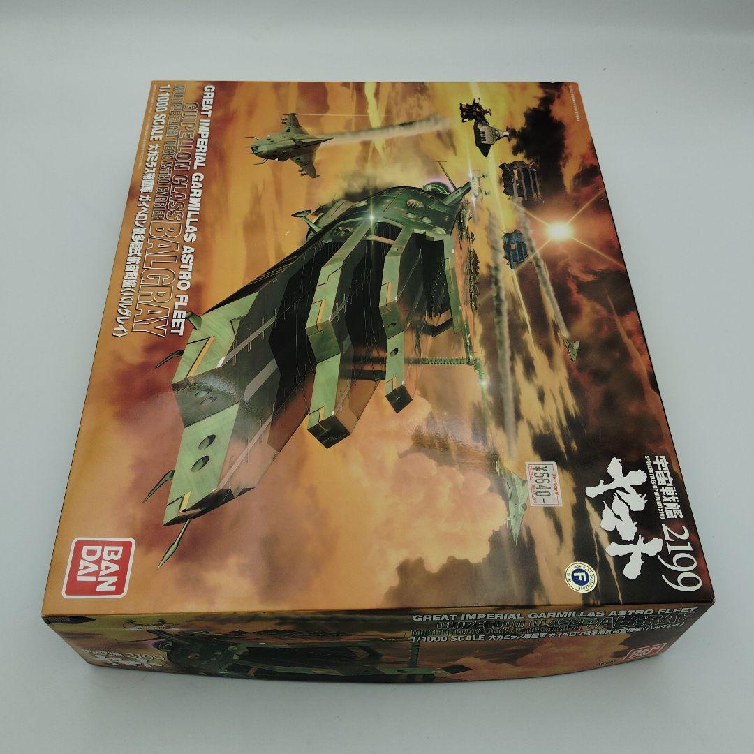 宇宙戦艦ヤマト2199 大ガミラス帝国軍 ガイペロン級多層式航宙母艦 バルグレイ