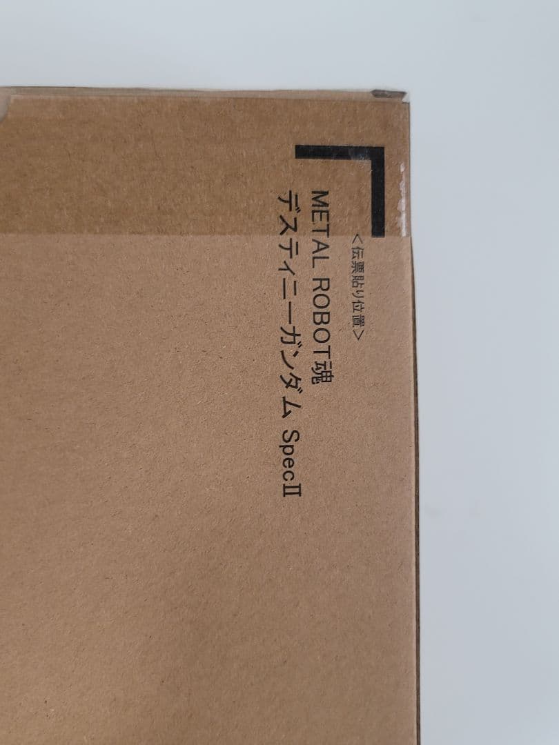 メタルロボット魂 デスティニーガンダムSPECII/ ゼウスシルエット 未開封