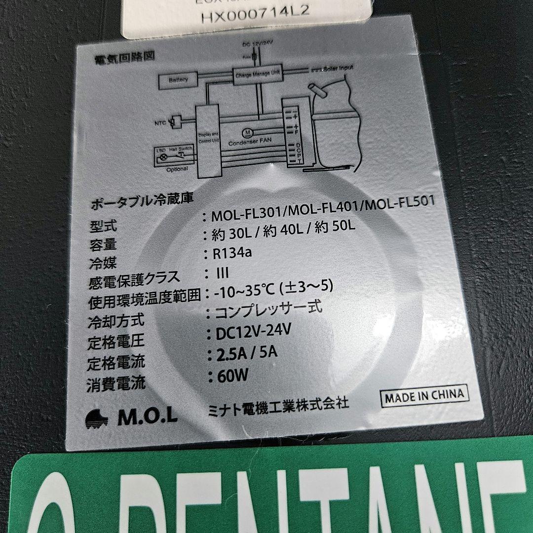 M.O.L ポータブル冷蔵庫&冷凍庫 MOL-FL401