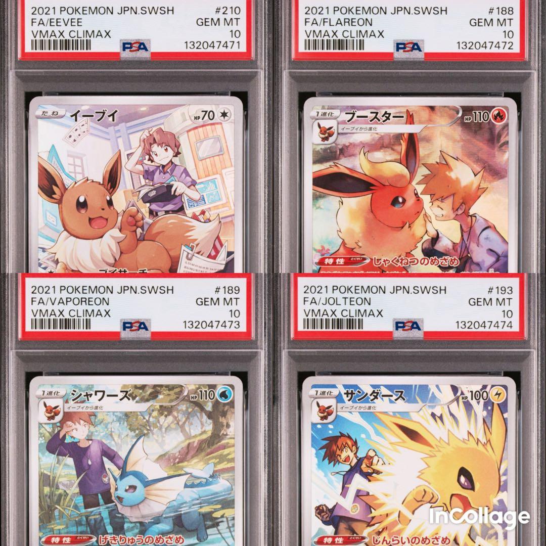 【PSA10 連番】イーブイ シャワーズ サンダース ブースター CHR ブイズ