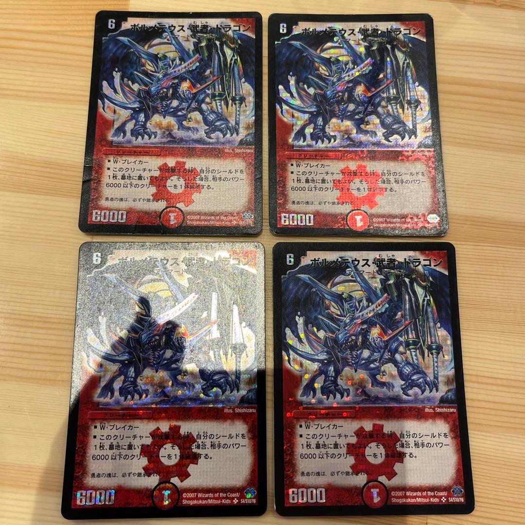 青武者 ボルメテウス武者ドラゴン シークレット 4枚