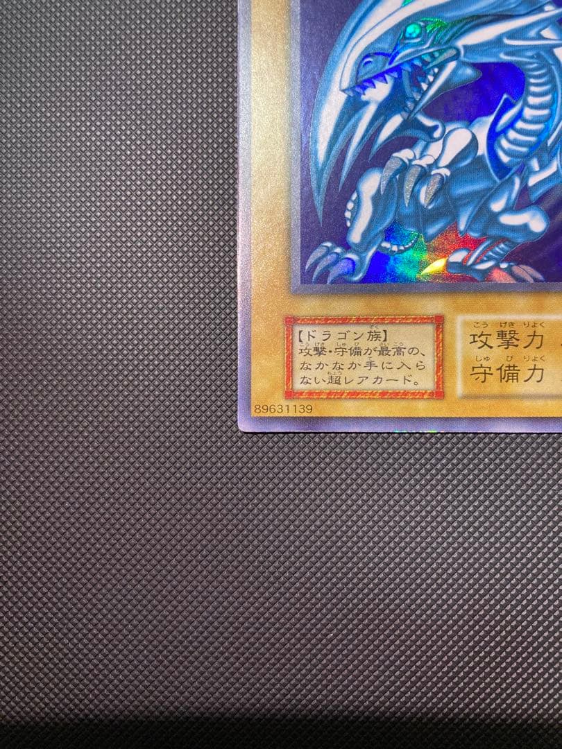 青眼の白龍　初期　①