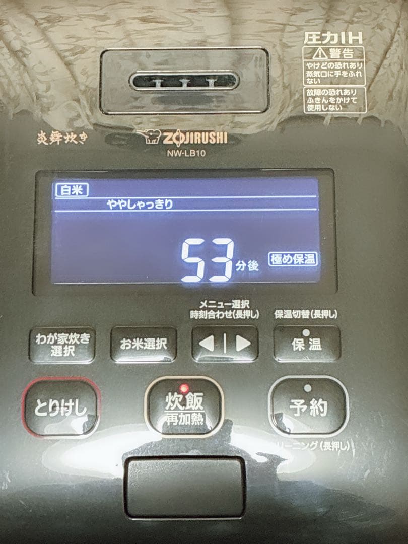 象印　圧力IH炊飯ジャー　炎舞炊き NW-LB10 動作確認済み 2021年製