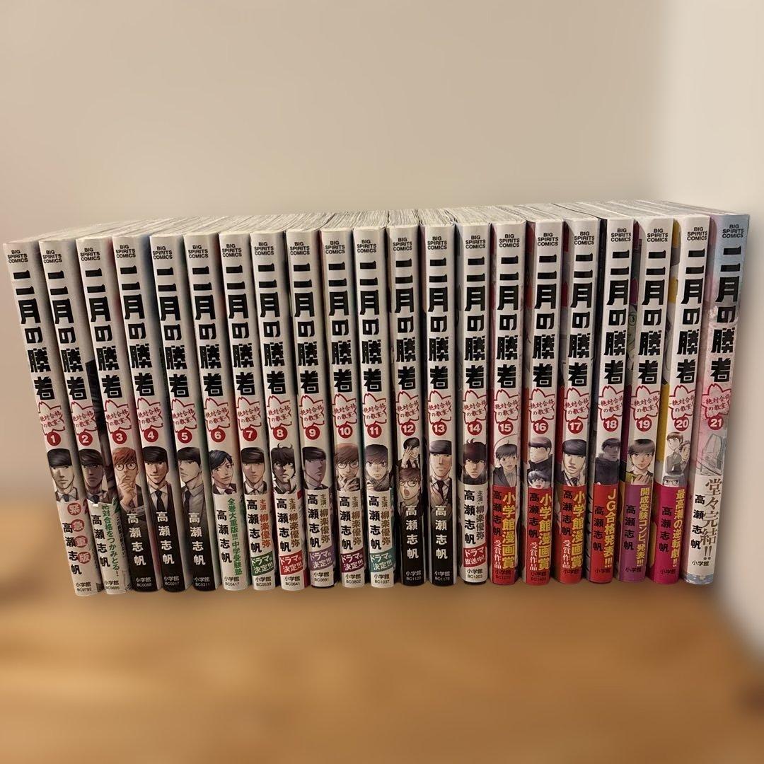 二月の勝者　絶対合格の教室　全巻セット
