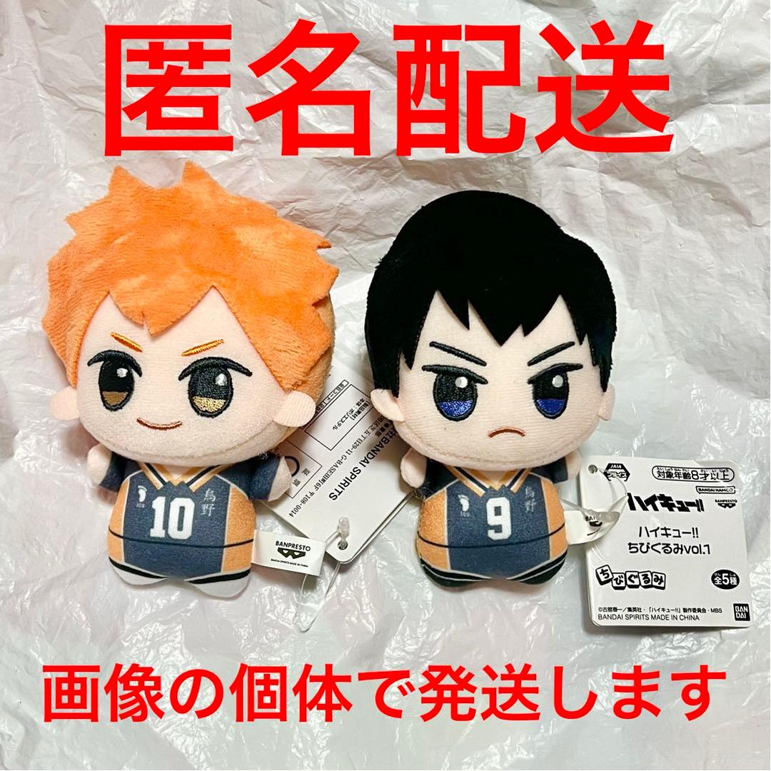 ハイキュー！！ ちびぐるみ ぬいぐるみ vol.1 日向 影山 2種セット