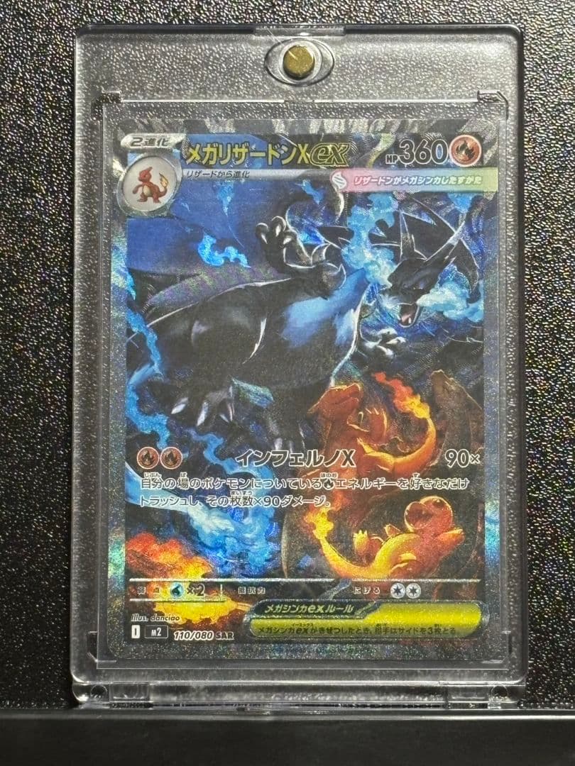 ス*@様 【傷・折れあり 】メガリザードンX ex SAR