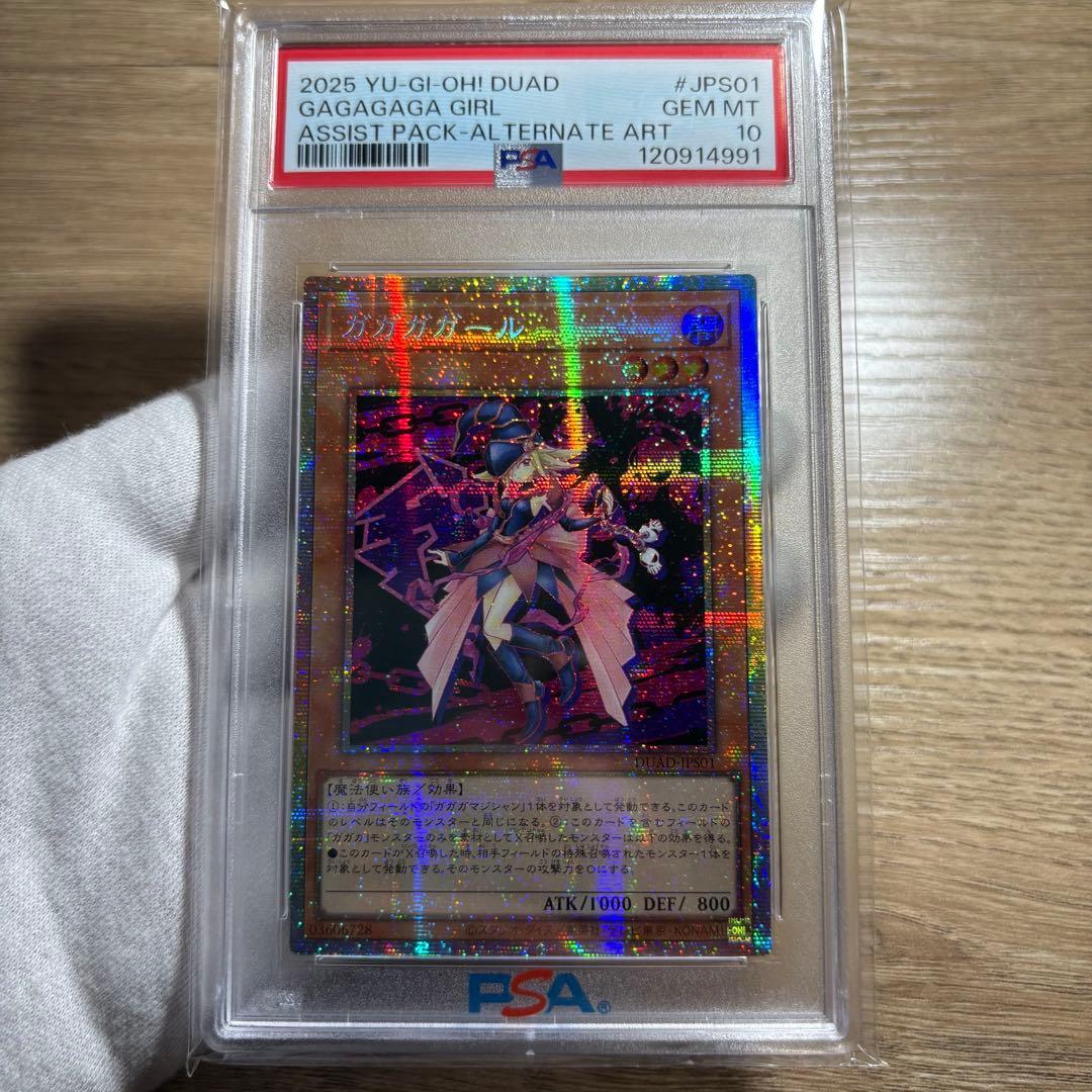鑑定品 PSA10 極美品　最安値　アジア　世界22枚　ガガガガール　プリズマ
