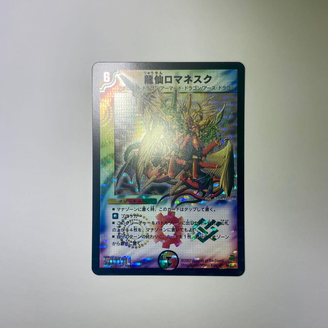 龍仙ロマネスク　初期　889