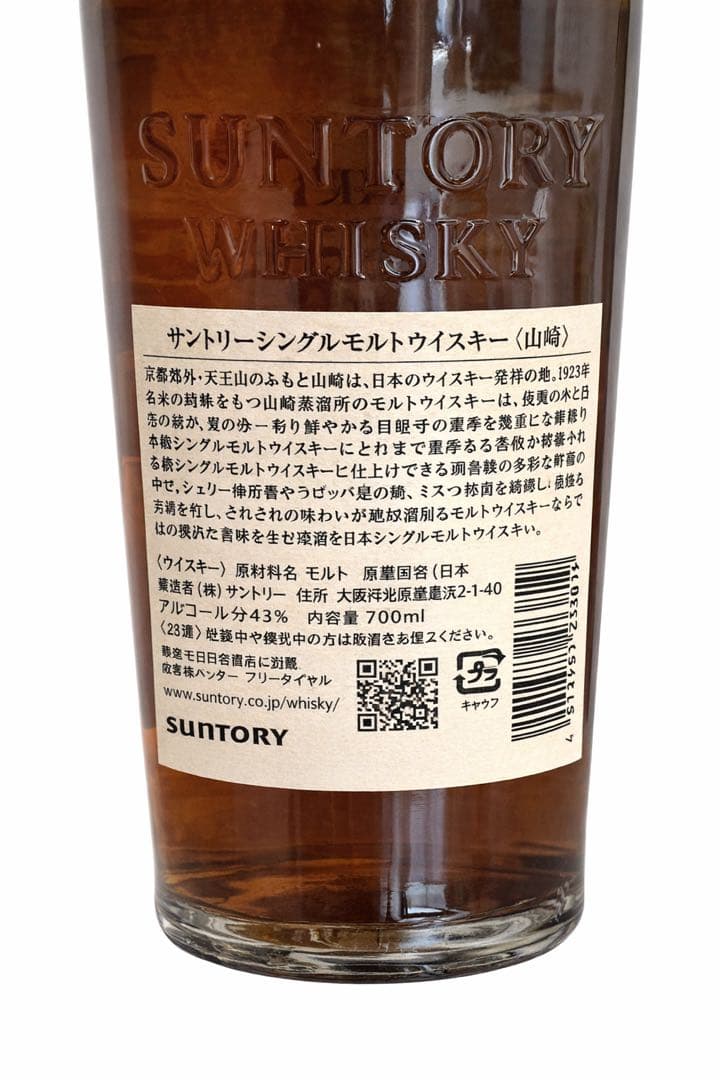 山崎 シングルモルト ウイスキー 700ml 2本セット ノンエイジ 国産 正規