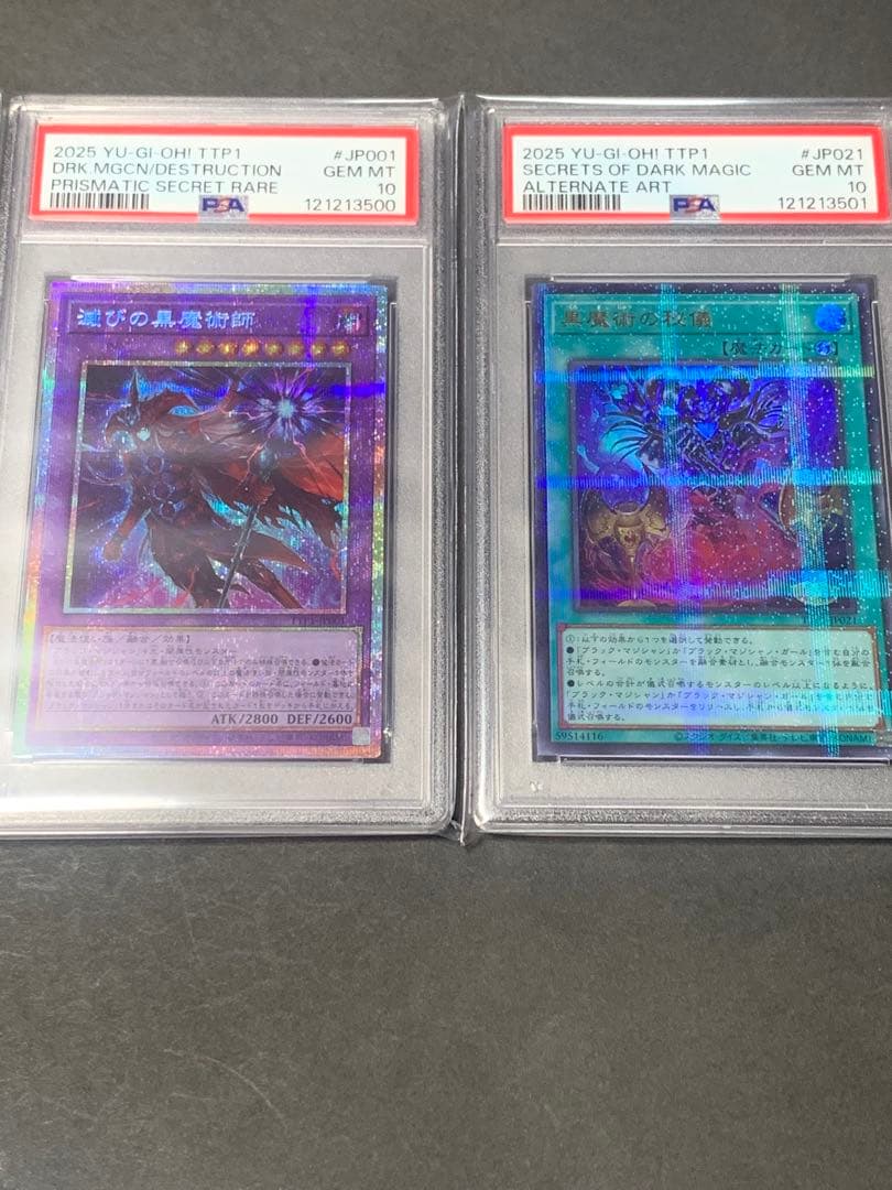 滅びの黒魔術師プリシク、黒魔術の秘儀ウルパラ　psa10 連番