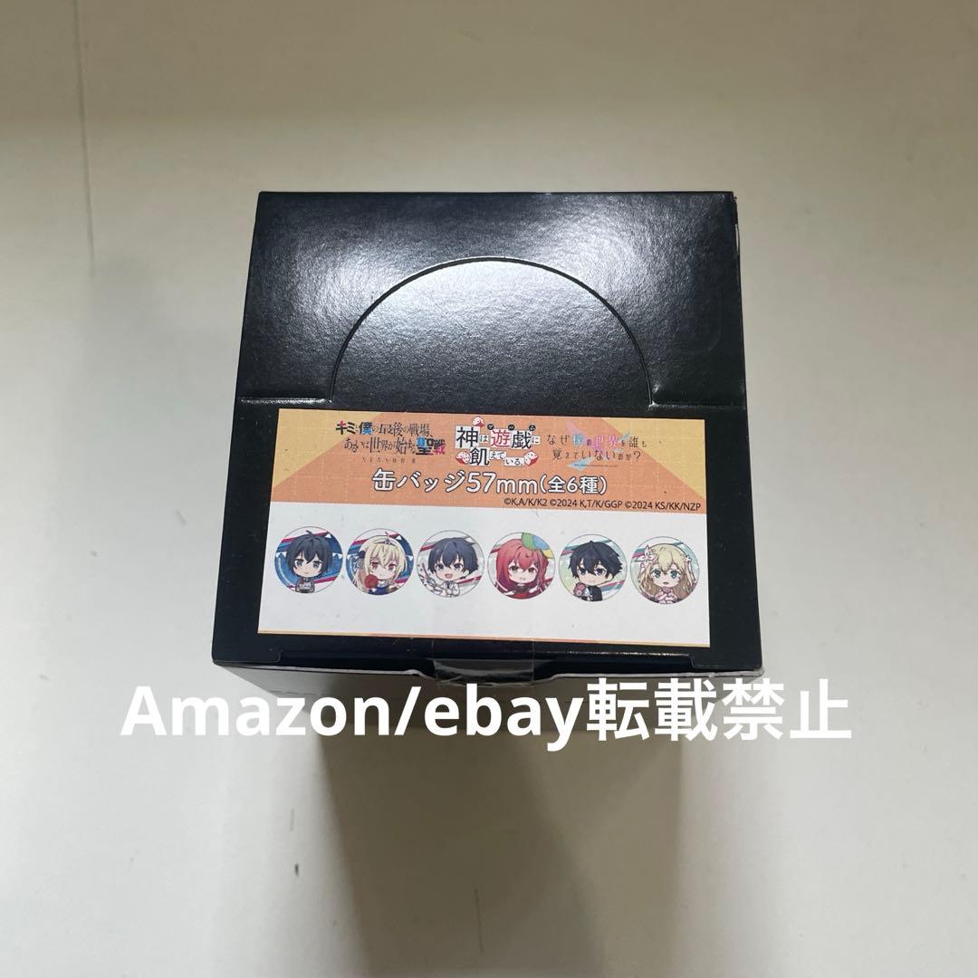 『キミ戦』×『神飢え』×『なぜ僕』　缶バッジ　BOX