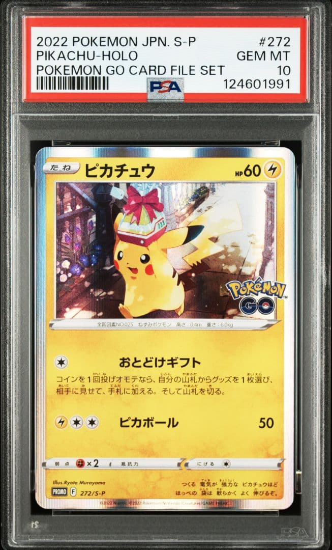ポケモンカード　ピカチュウ　ポケモンGO　プロモ　psa10