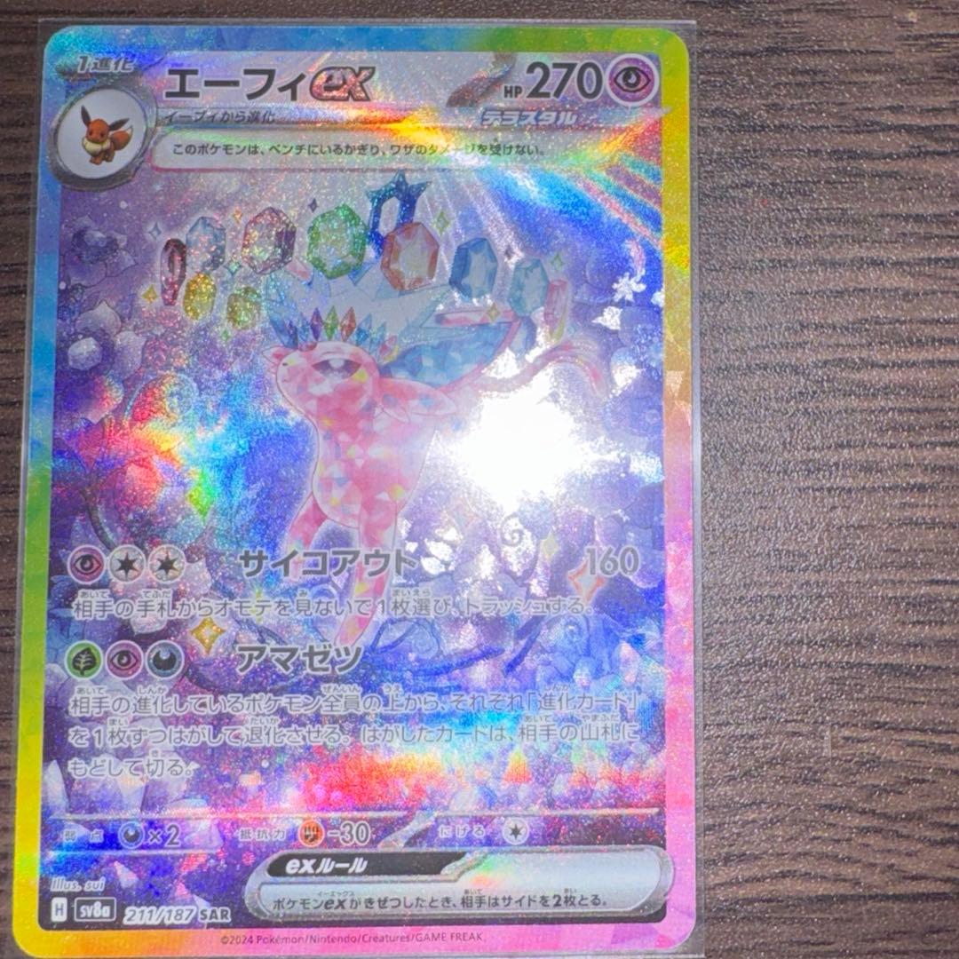 ロ*ー様 ポケモンカード テラスタルフェス エーフィ ex SAR イーブイ カ