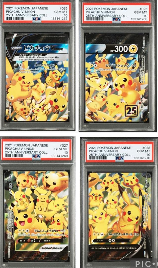 【PSA10】ピカチュウV Union 25th 4連番