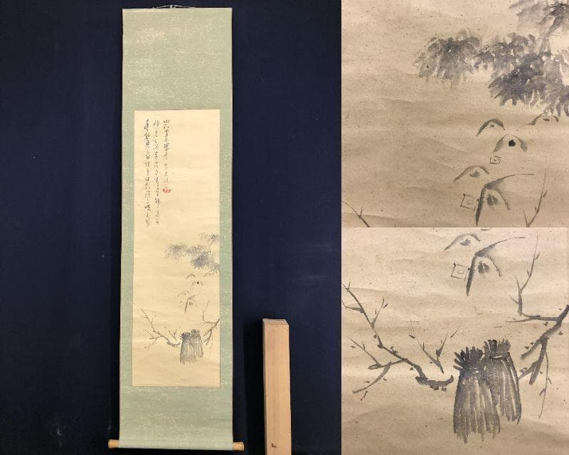 真作/全提要宗/伝衣室/田家の梅画賛/梅花図/竹図/掛軸/名家伝来/AE-200