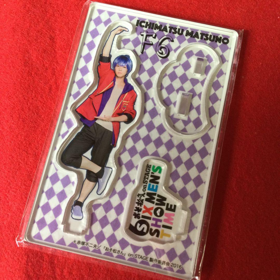 【入手困難】おそ松さん 安里勇哉 一松 F6アクリルスタンディ 衣装展