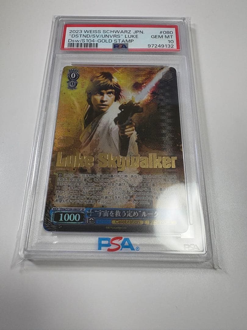 宇宙を救う定め　ルーク　PSA10