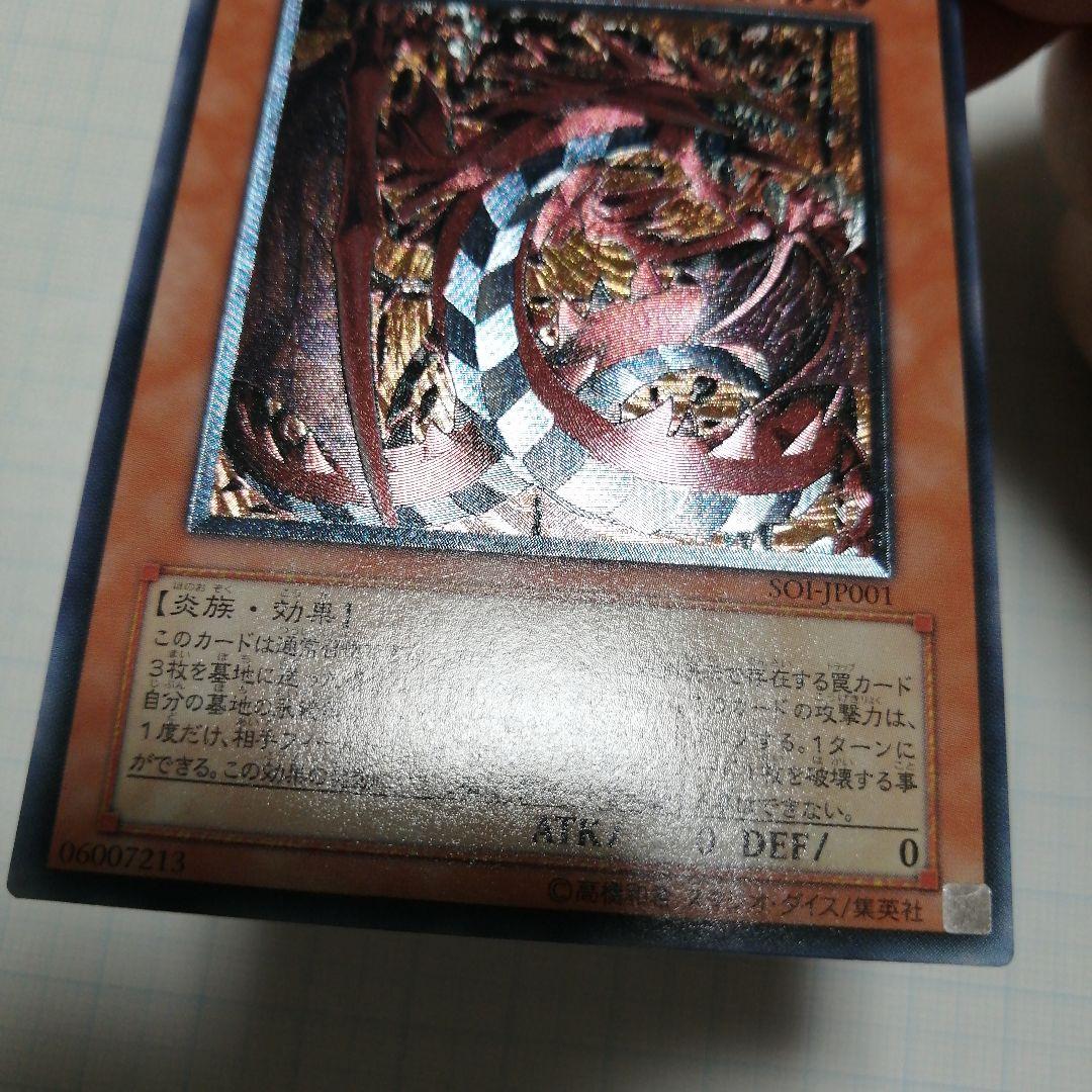 遊戯王　神炎皇ウリア　レリーフ　アルティメット