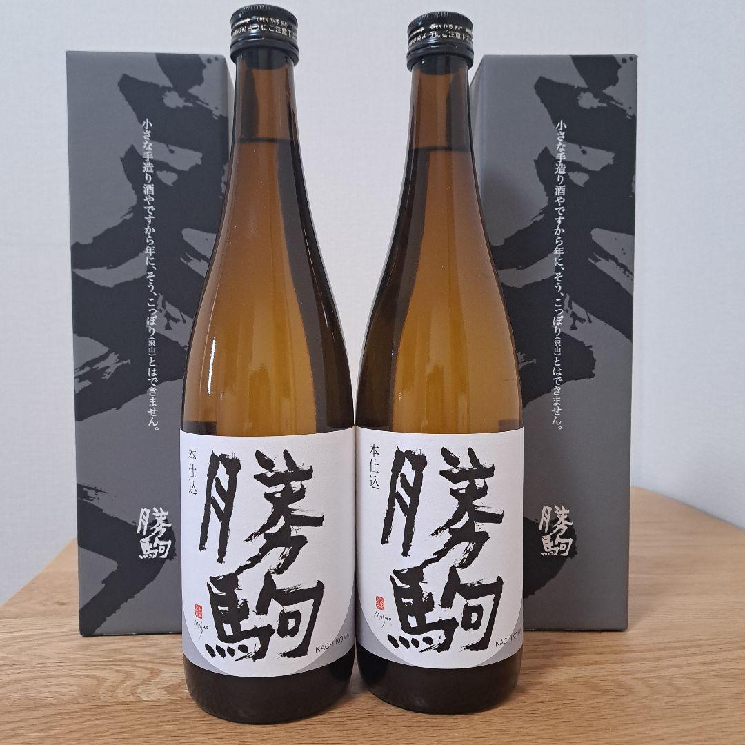 勝駒　本仕込　2025年 5月詰 2本