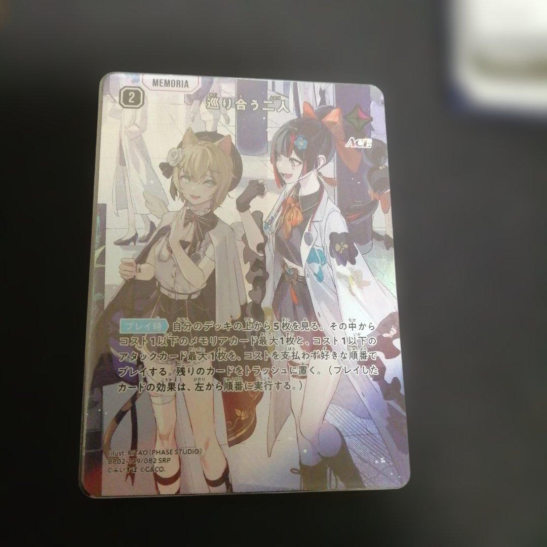 巡り合う二人　srp