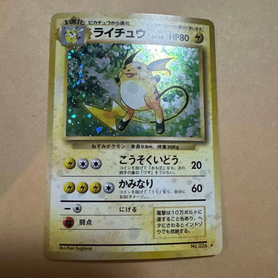 【ホロのズレ】旧裏 ライチュウ pokemon raichu error