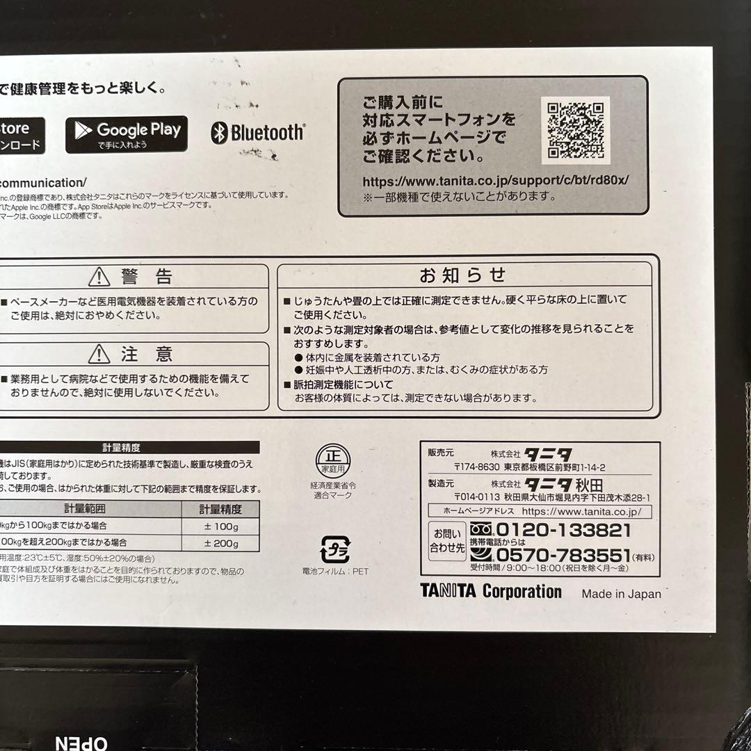 【新品未使用】タニタ 体組成計インナースキャンデュアル RD-801-BK