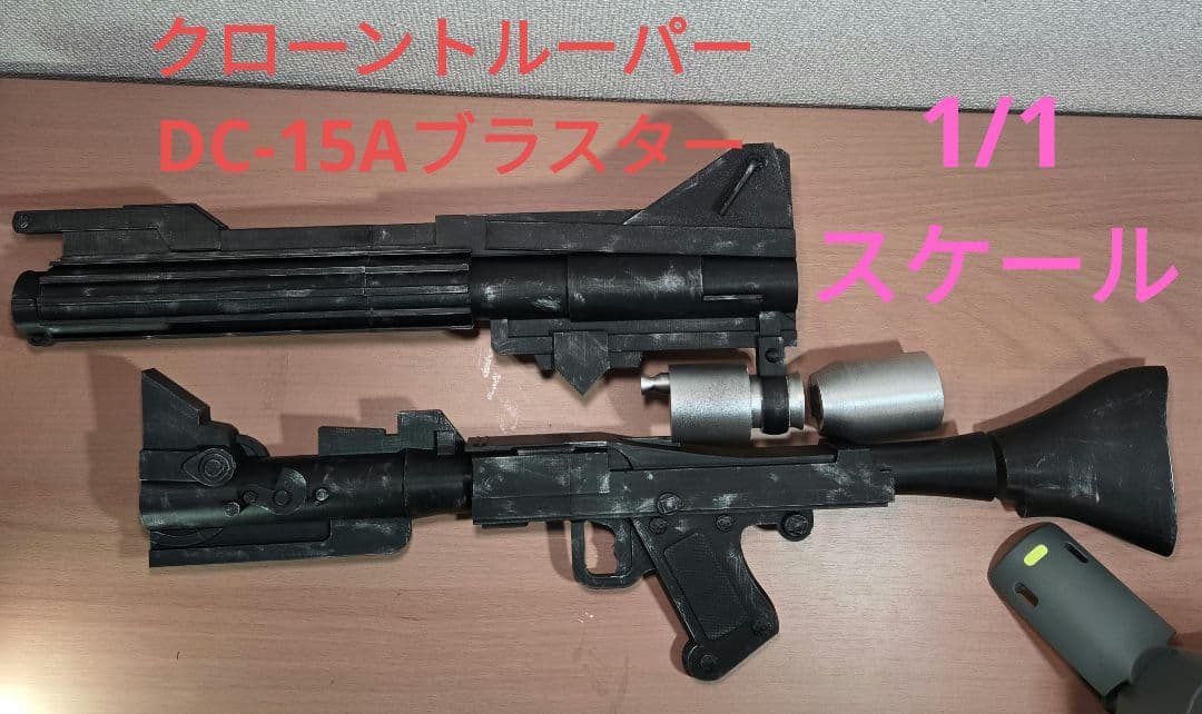 STAR WARS　クローントルーパー　DC-15A　ブラスター　1/1スケール