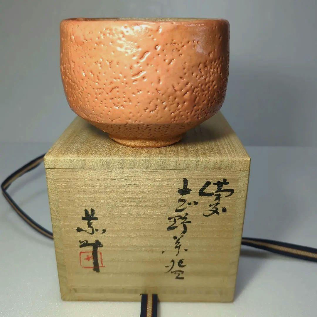 茶道具　 抹茶茶碗　　備前志野　藤原 一門