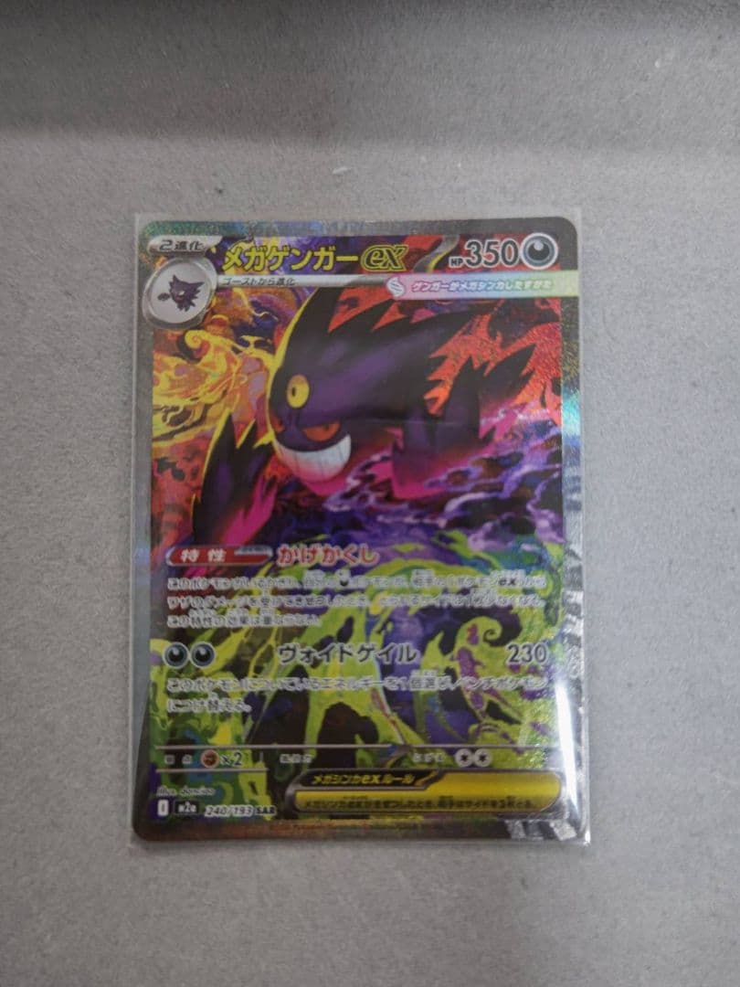 メガゲンガー-EX sar ポケモンカード