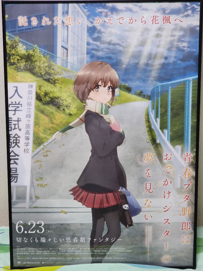 青春ブタ野郎　劇場版ポスター