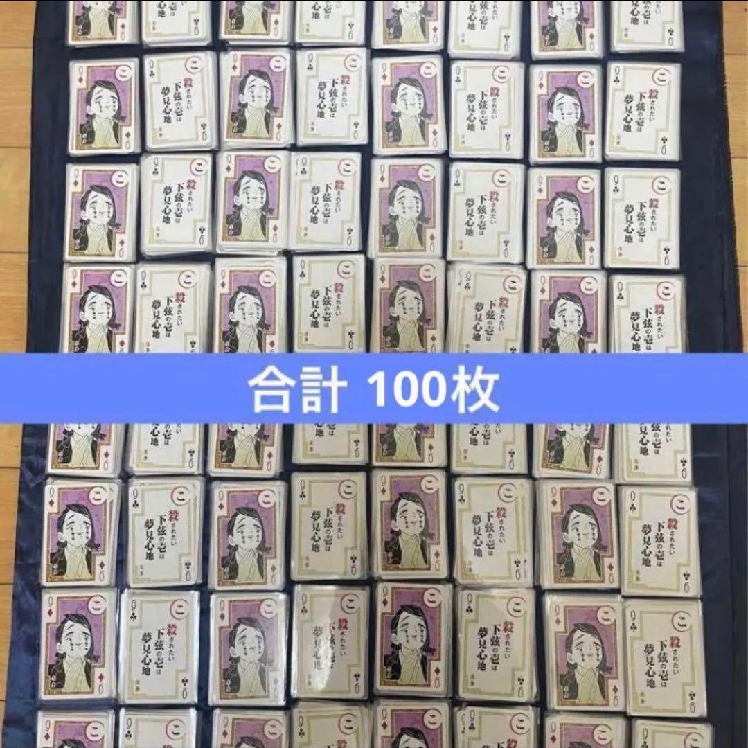 鬼滅の刃 魘夢 歌留多 かるた トランプ