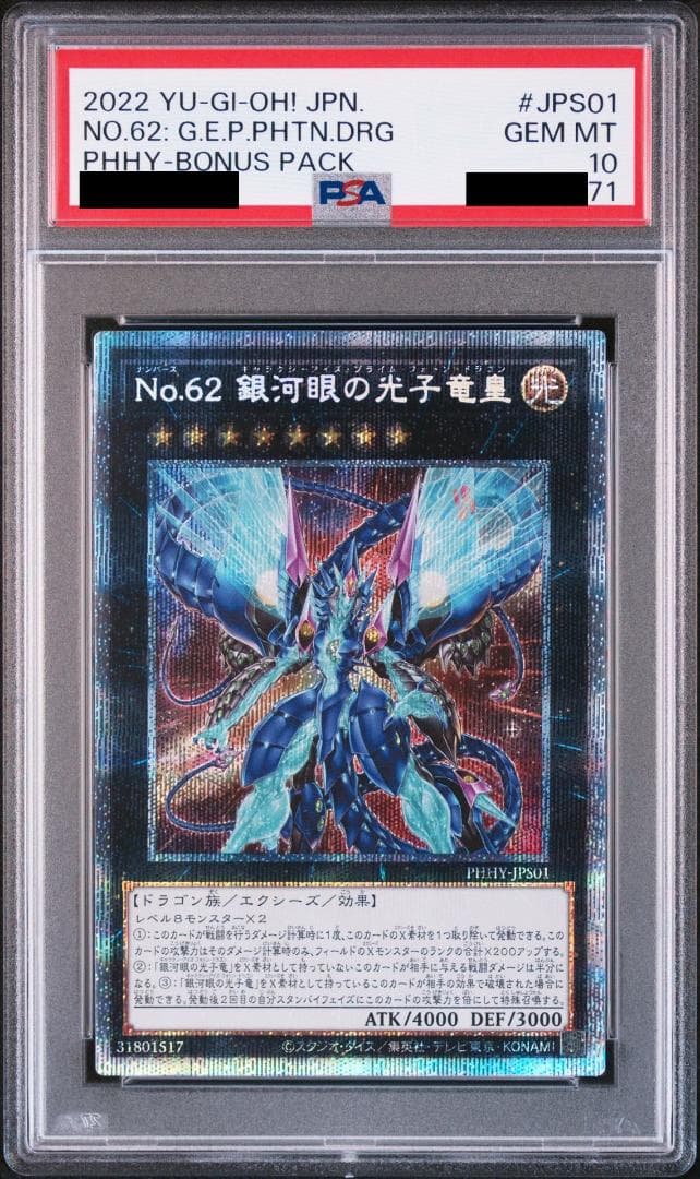 【PSA10/ワンオーナー品】NO.62銀河眼の光子竜皇  PSE