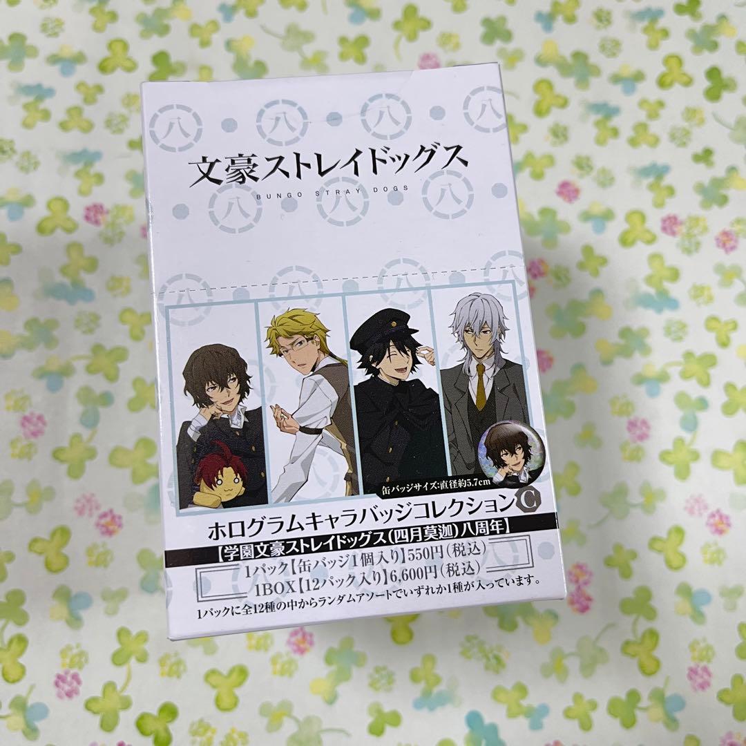 学園文豪ストレイドッグス　ホログラムキャラバッジコレクション　四月莫迦　八周年