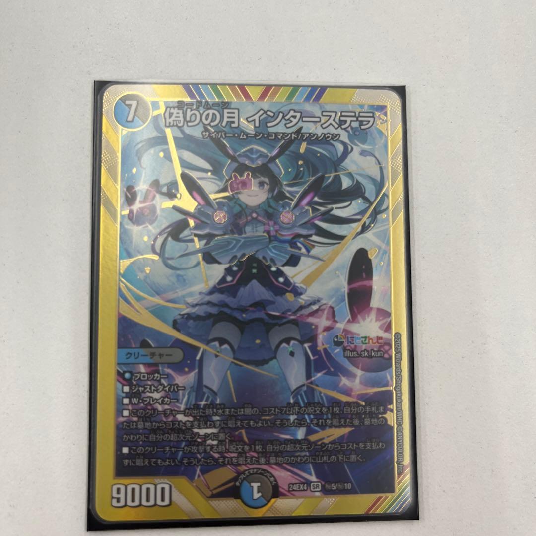 偽りの月 インターステラ