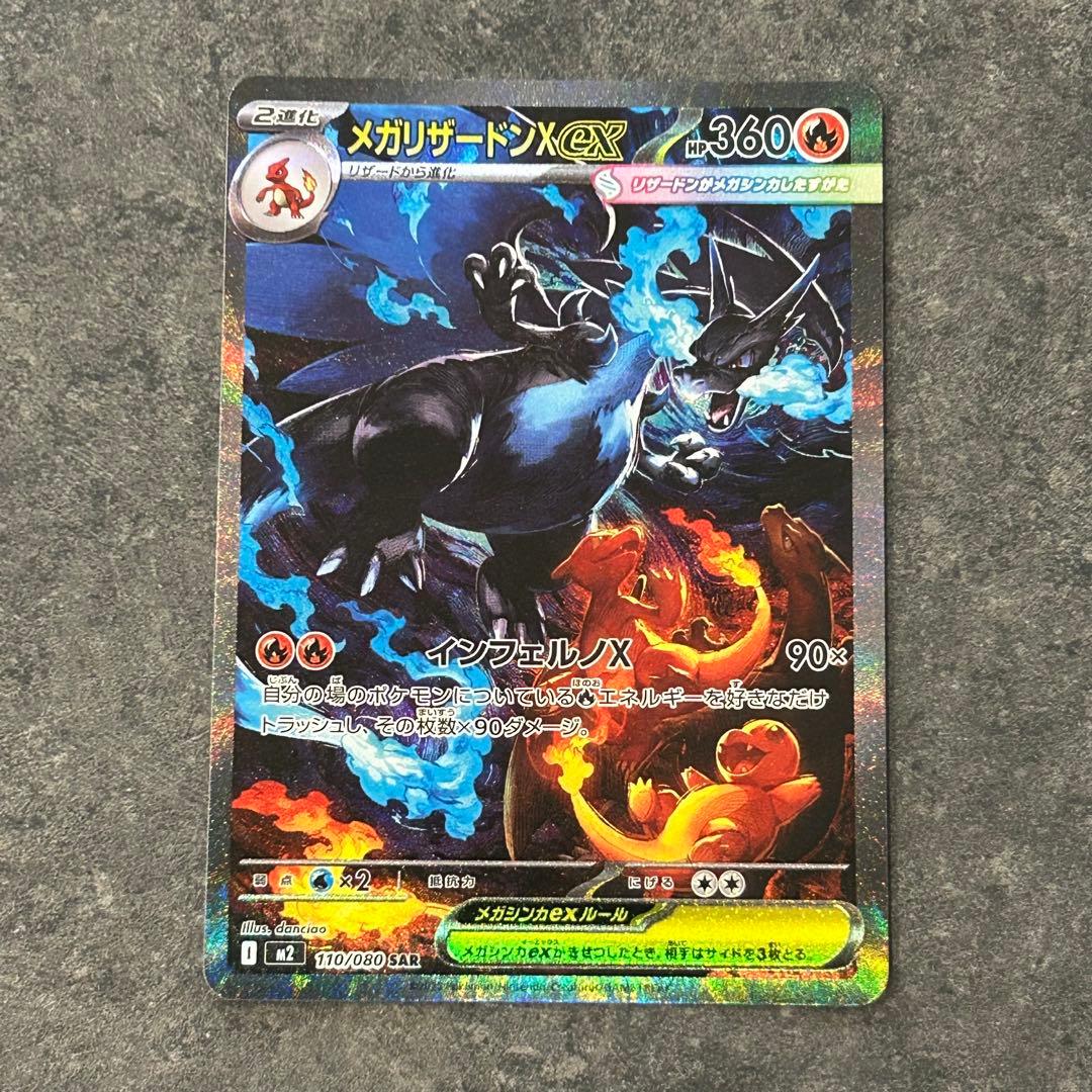 ポケモンカード　インフェルノX メガリザードンex SAR