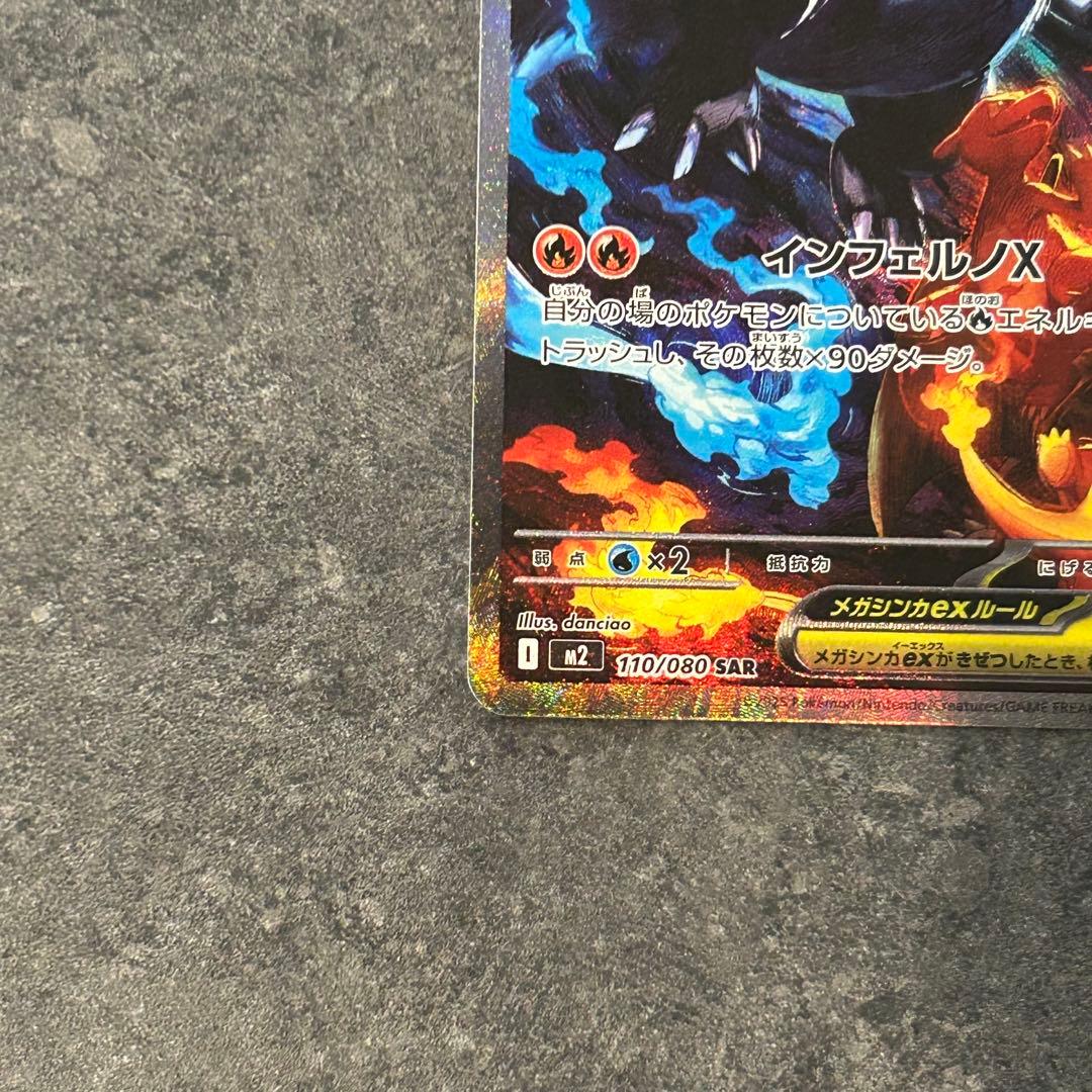 ポケモンカード　インフェルノX メガリザードンex SAR