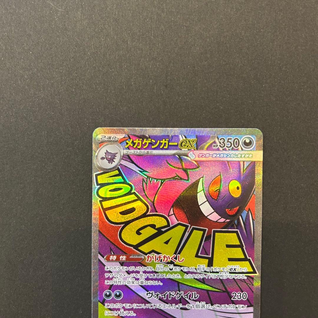 ポケモン カードゲーム メガゲンガーex 230/193 エラーカード