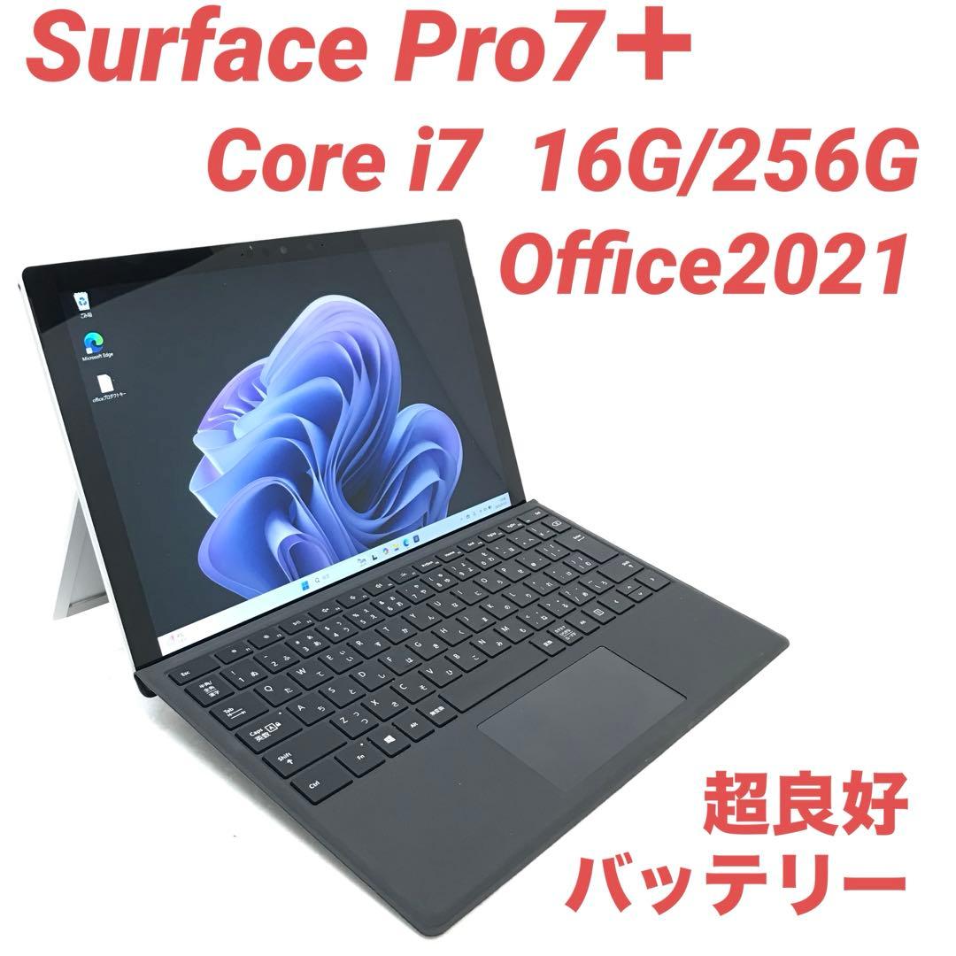 【超美品・最上位】Surface Pro7＋ i7 16G/256G Offce