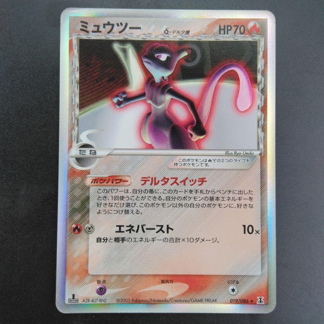 ミュウツー　ポケモンカード　Pokémon　CARD　MADE IN JAPAN