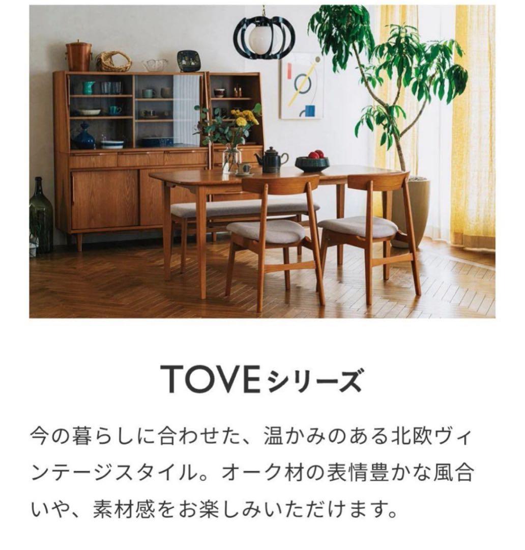 【美品】ウニコ TOVE トーヴ ダイニングテーブルのみ