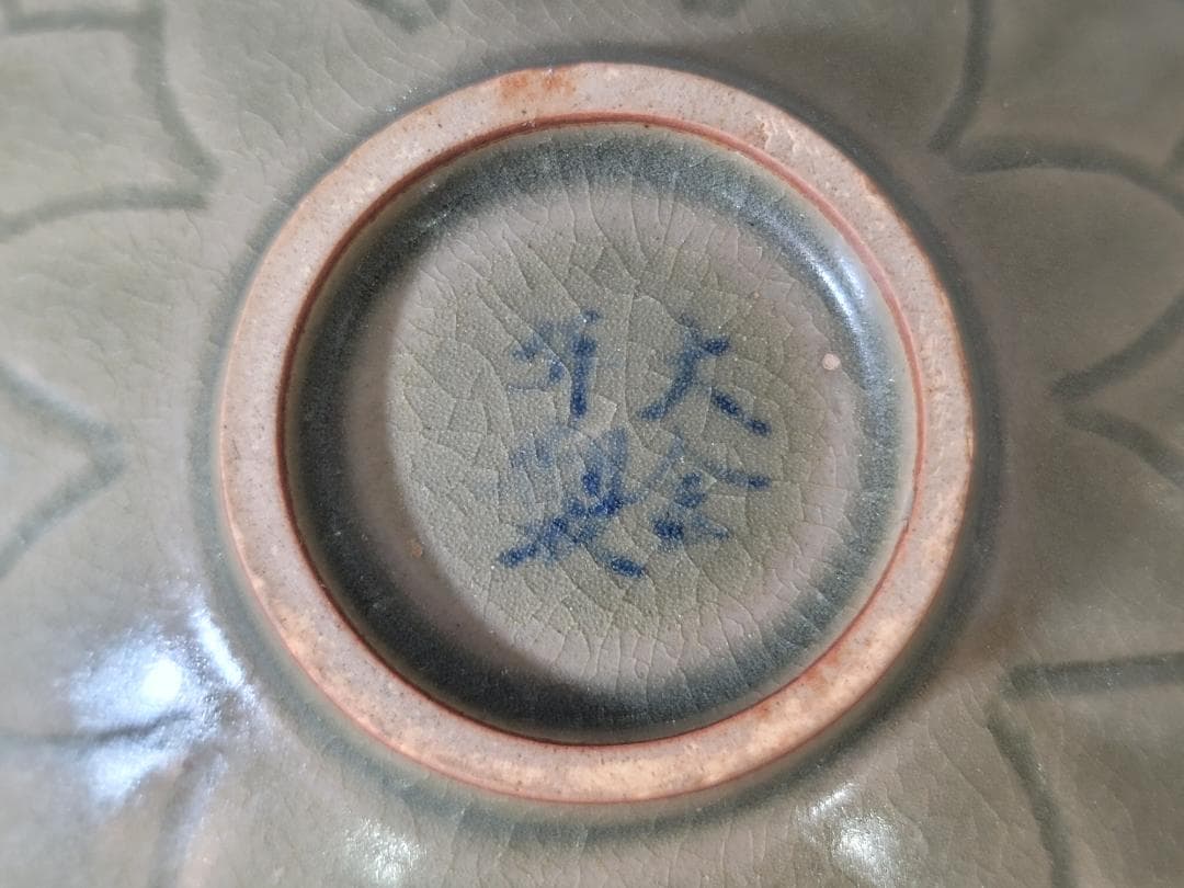 中国 青磁 碗 DT760